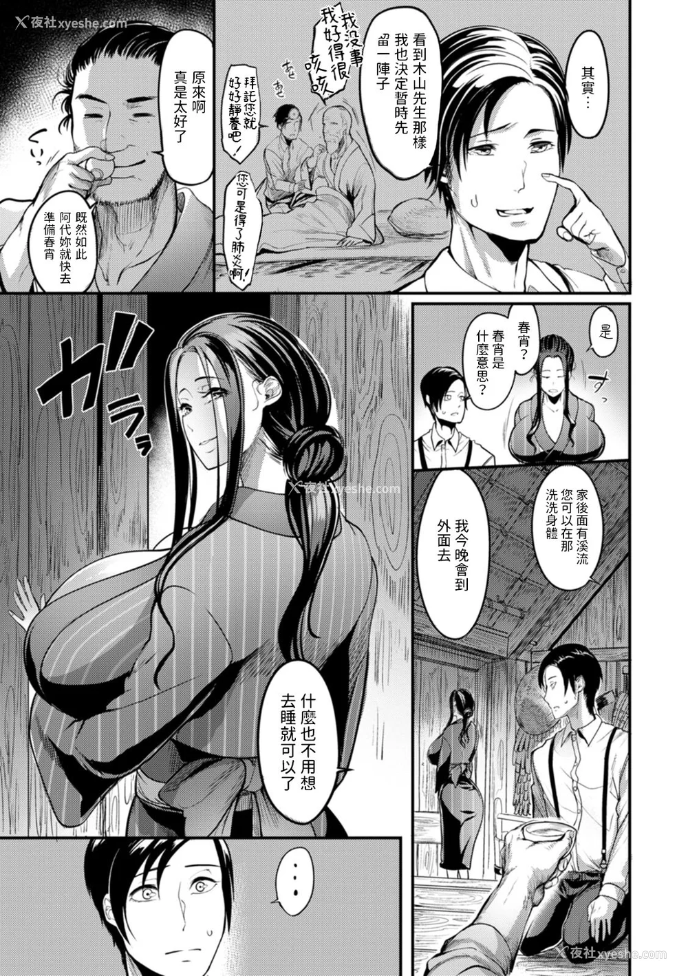 166P - [れむ] 夜伽妻 [为鱼氏汉化] [DL版]