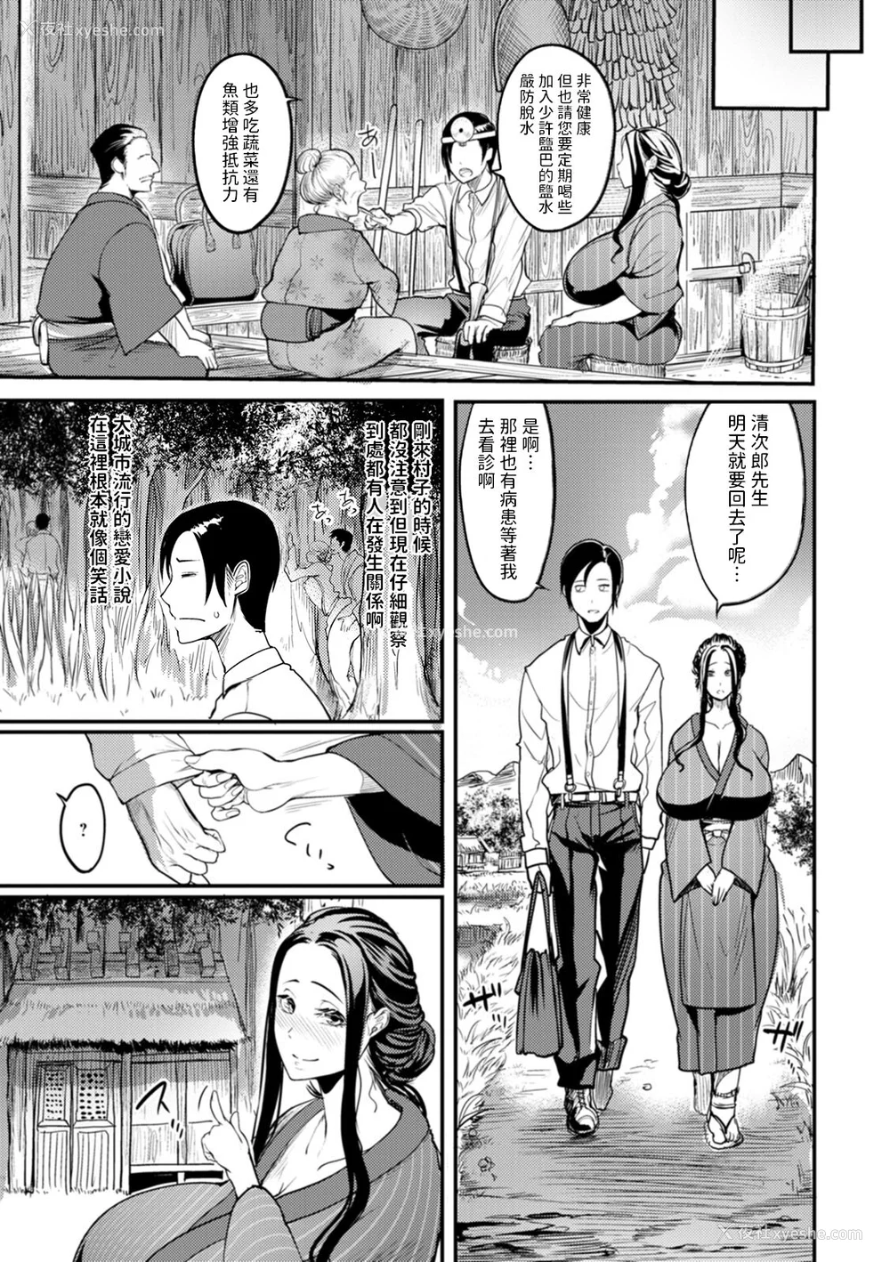 176P - [れむ] 夜伽妻 [为鱼氏汉化] [DL版]