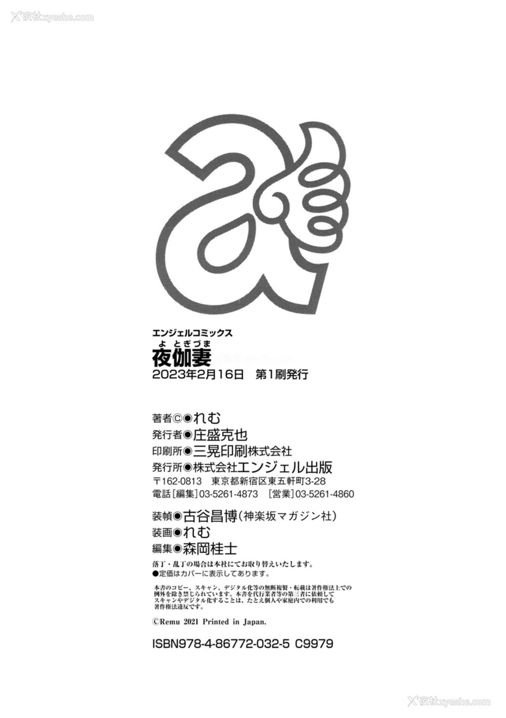 185P - [れむ] 夜伽妻 [为鱼氏汉化] [DL版]