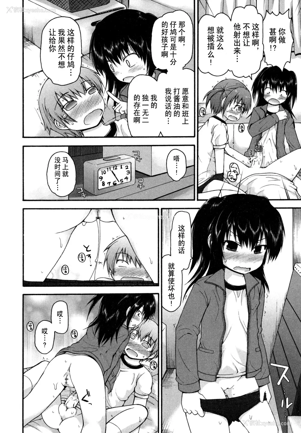 100P - [藤坂リリック] きらきら新学期 [萌舞の里组汉化]