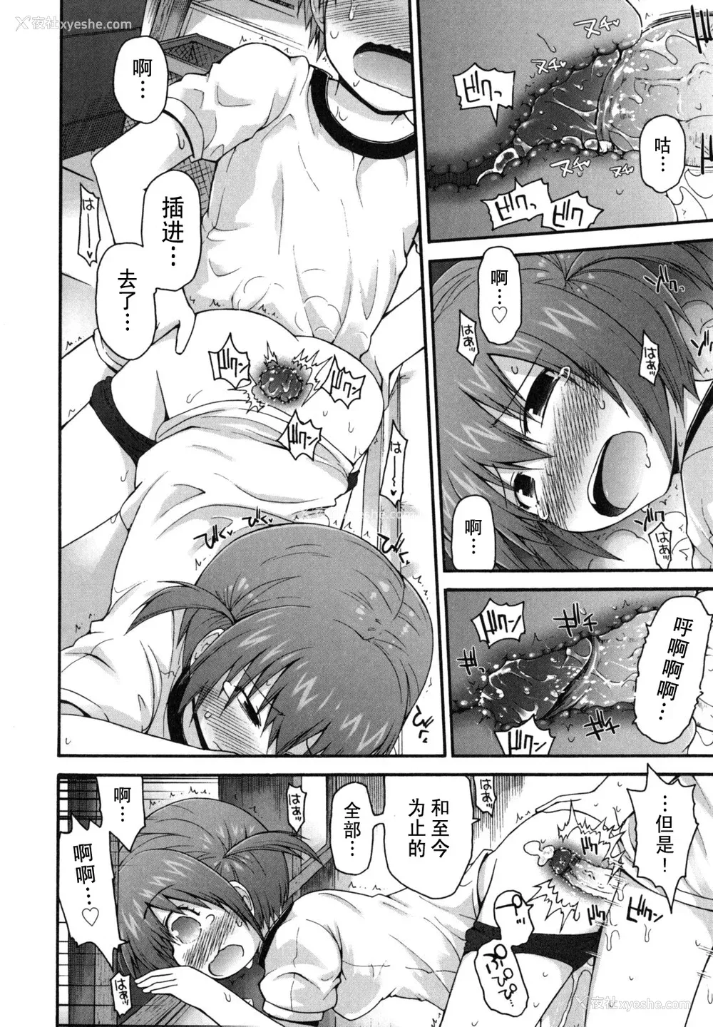 104P - [藤坂リリック] きらきら新学期 [萌舞の里组汉化]