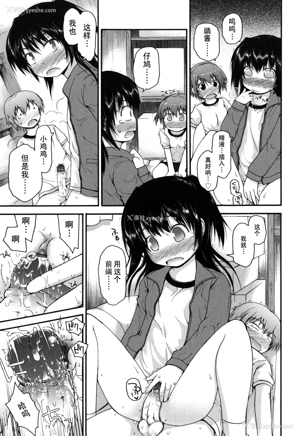 107P - [藤坂リリック] きらきら新学期 [萌舞の里组汉化]