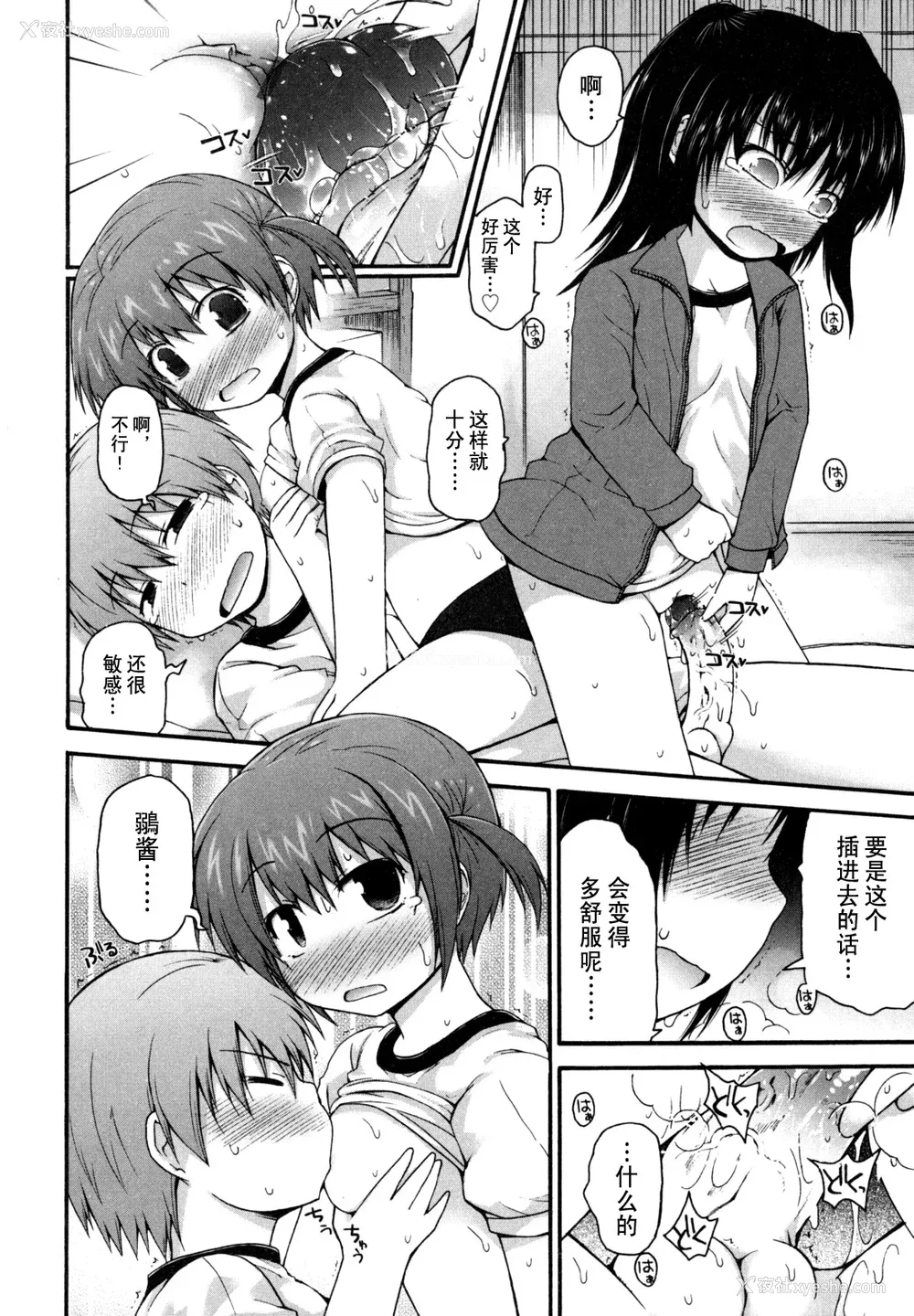 108P - [藤坂リリック] きらきら新学期 [萌舞の里组汉化]