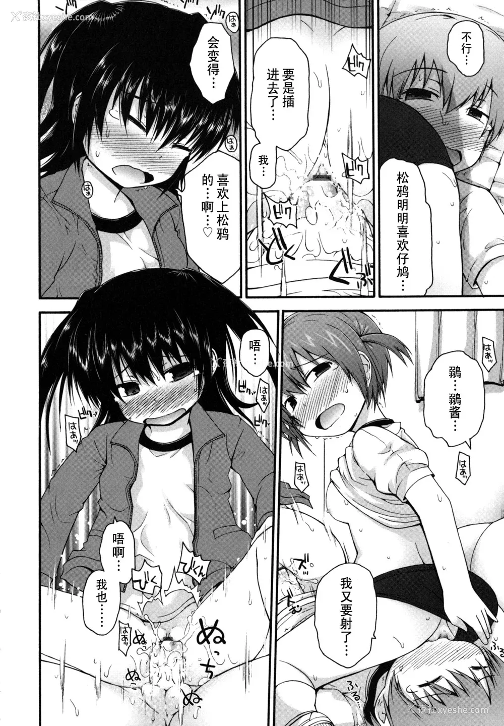 110P - [藤坂リリック] きらきら新学期 [萌舞の里组汉化]