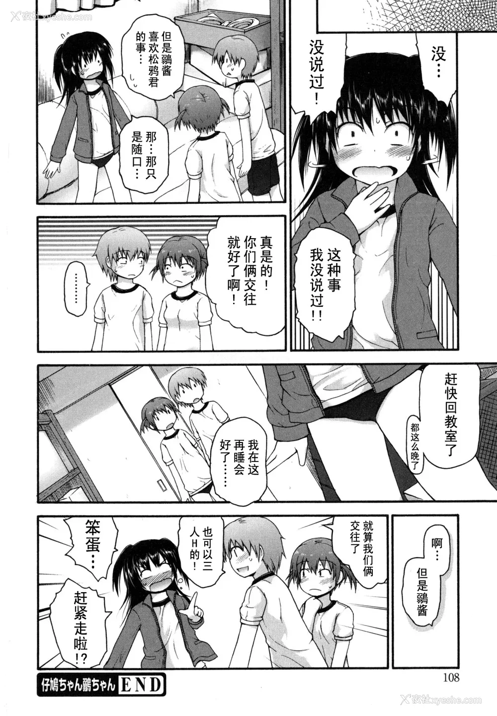 112P - [藤坂リリック] きらきら新学期 [萌舞の里组汉化]