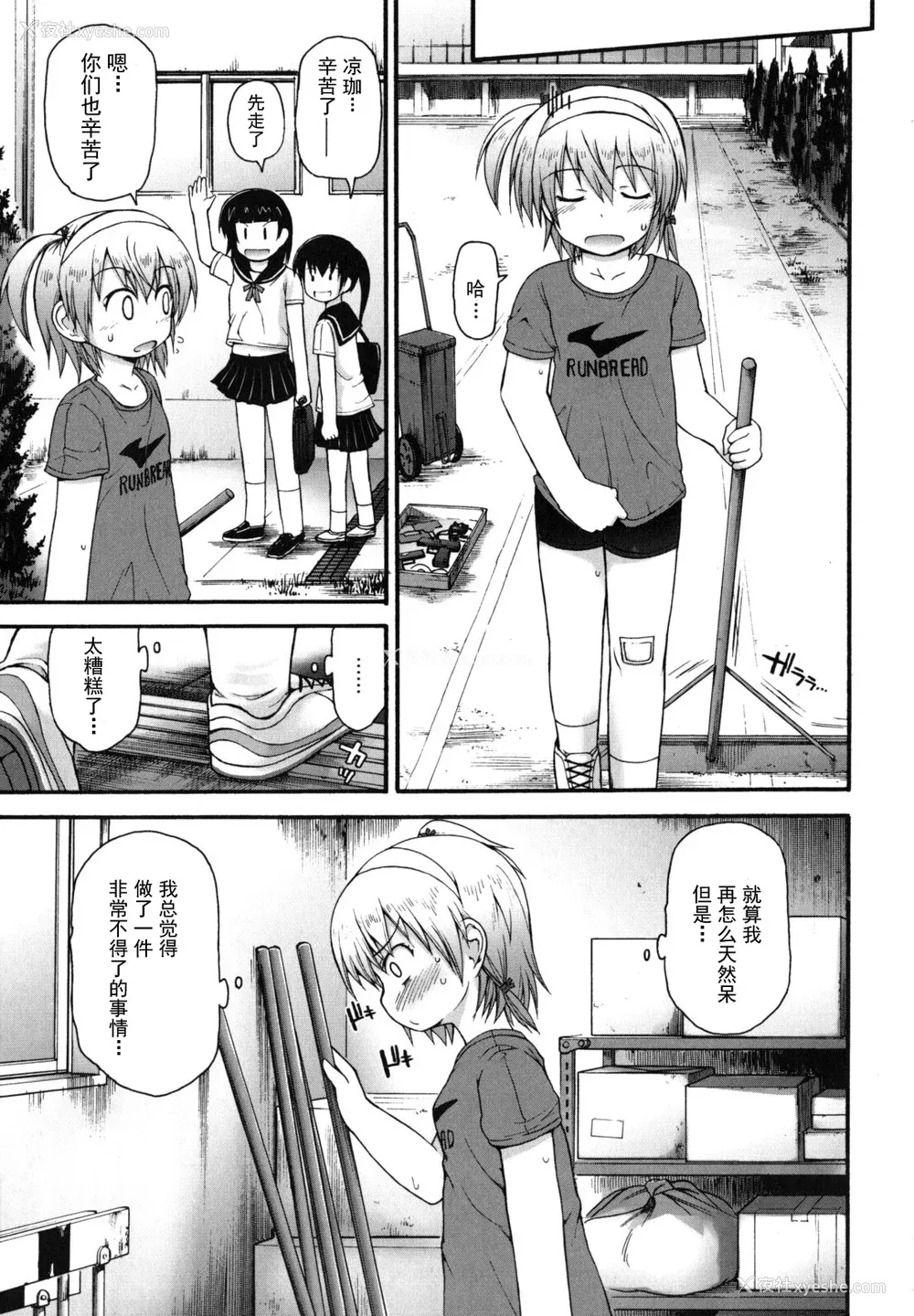117P - [藤坂リリック] きらきら新学期 [萌舞の里组汉化]