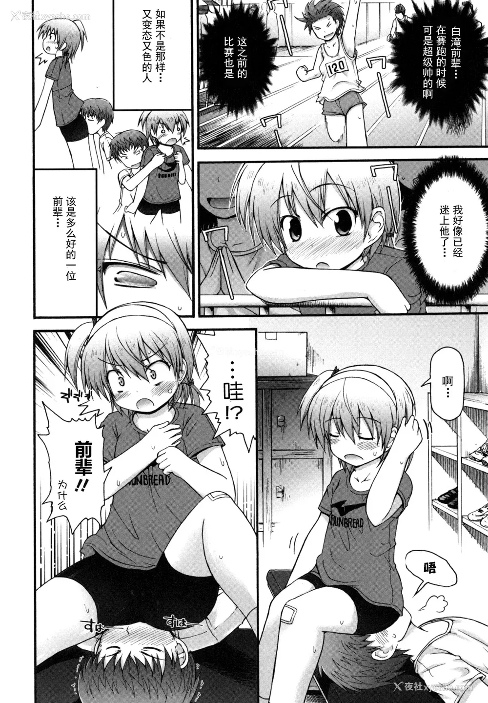 118P - [藤坂リリック] きらきら新学期 [萌舞の里组汉化]