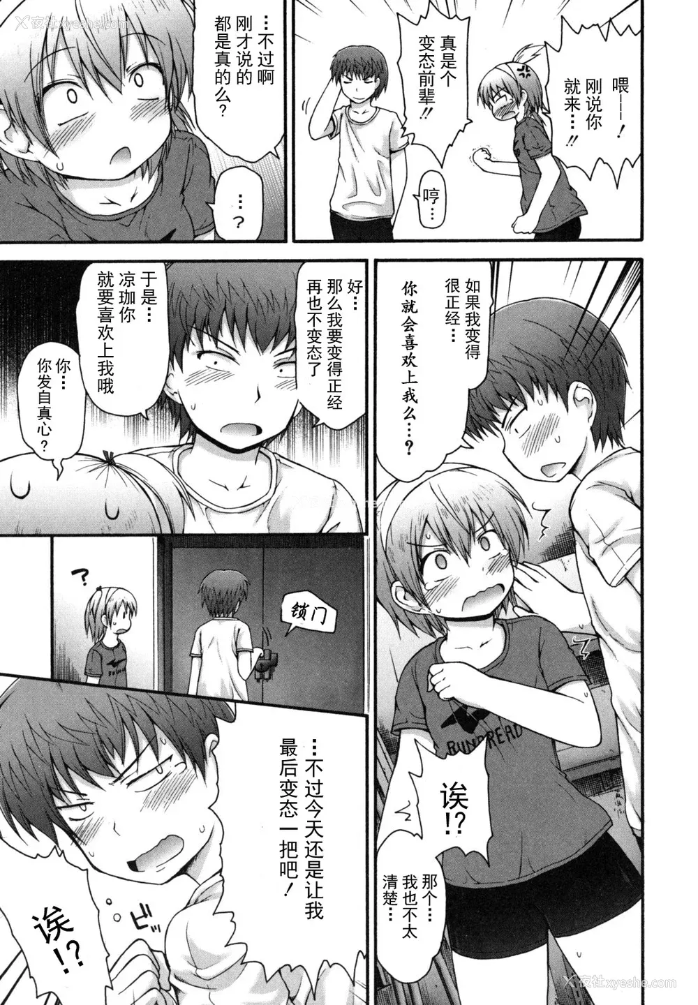 119P - [藤坂リリック] きらきら新学期 [萌舞の里组汉化]