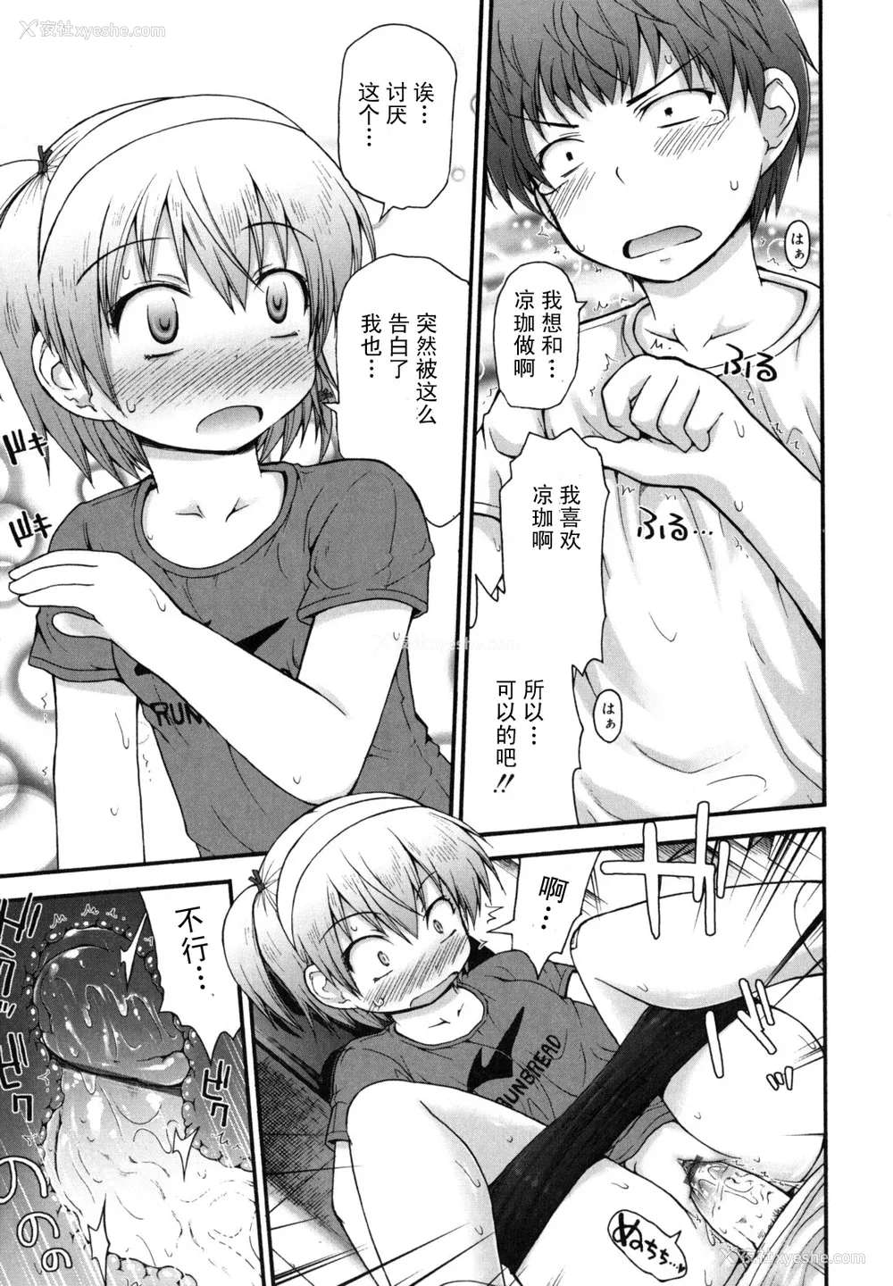 125P - [藤坂リリック] きらきら新学期 [萌舞の里组汉化]