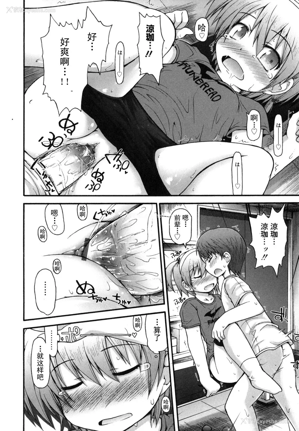126P - [藤坂リリック] きらきら新学期 [萌舞の里组汉化]