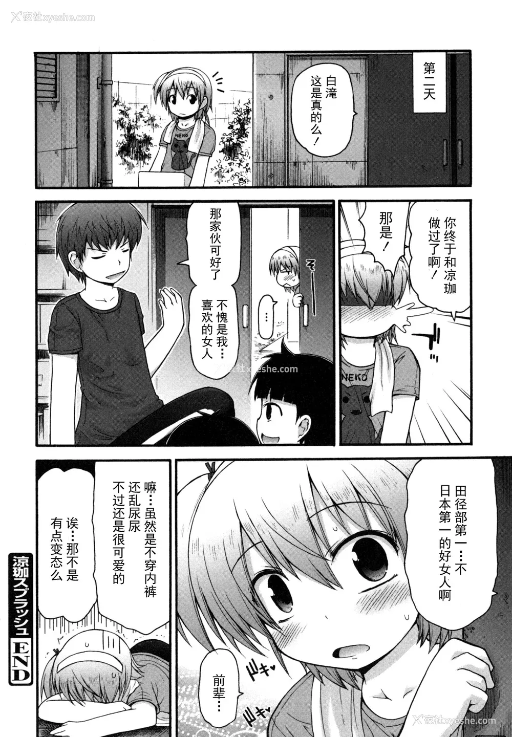 130P - [藤坂リリック] きらきら新学期 [萌舞の里组汉化]