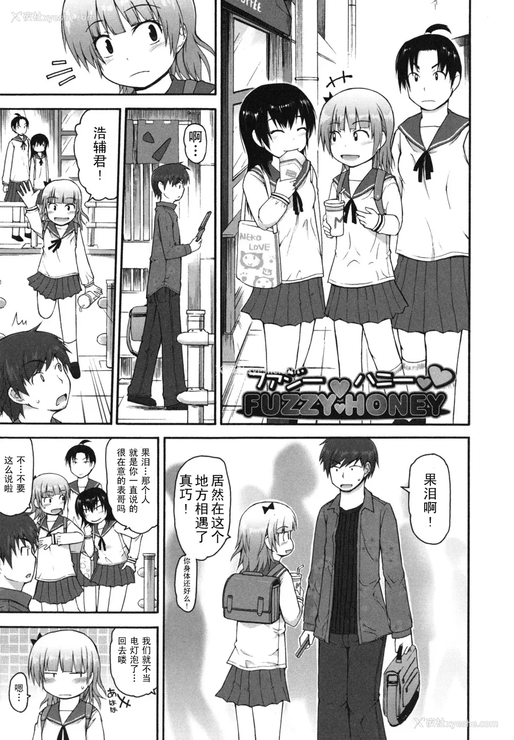 131P - [藤坂リリック] きらきら新学期 [萌舞の里组汉化]