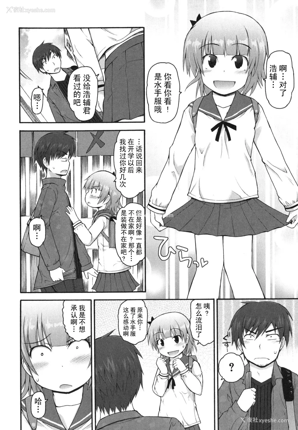 132P - [藤坂リリック] きらきら新学期 [萌舞の里组汉化]