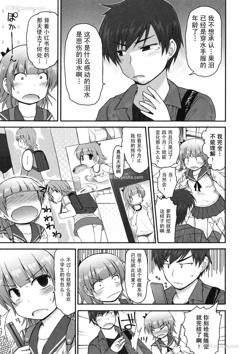 133P - [藤坂リリック] きらきら新学期 [萌舞の里组汉化]