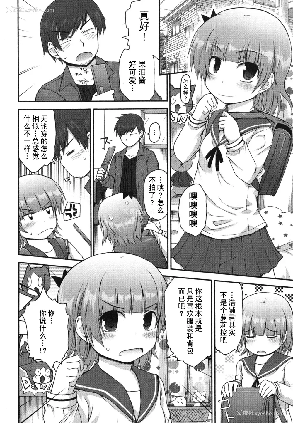 134P - [藤坂リリック] きらきら新学期 [萌舞の里组汉化]