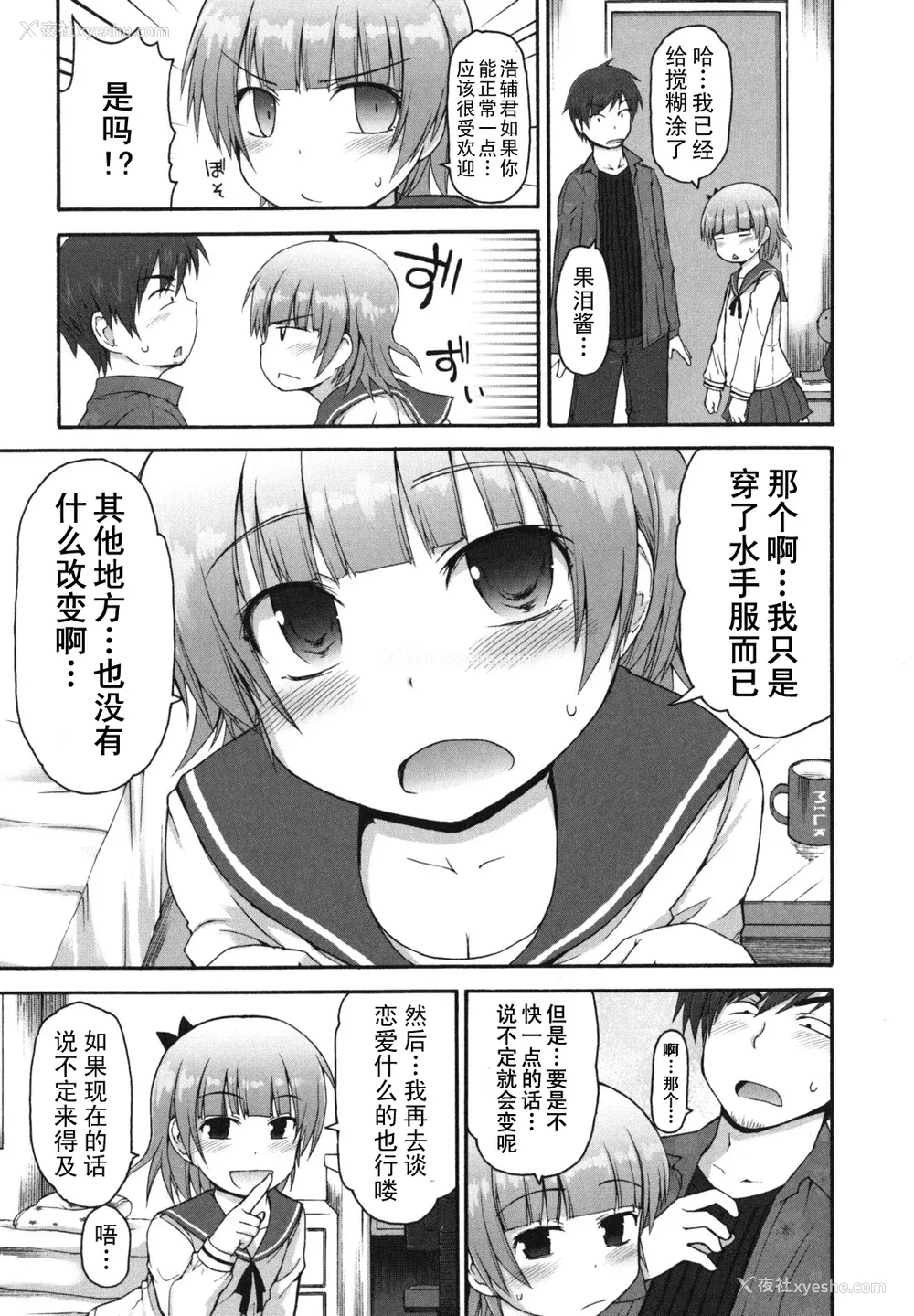 135P - [藤坂リリック] きらきら新学期 [萌舞の里组汉化]