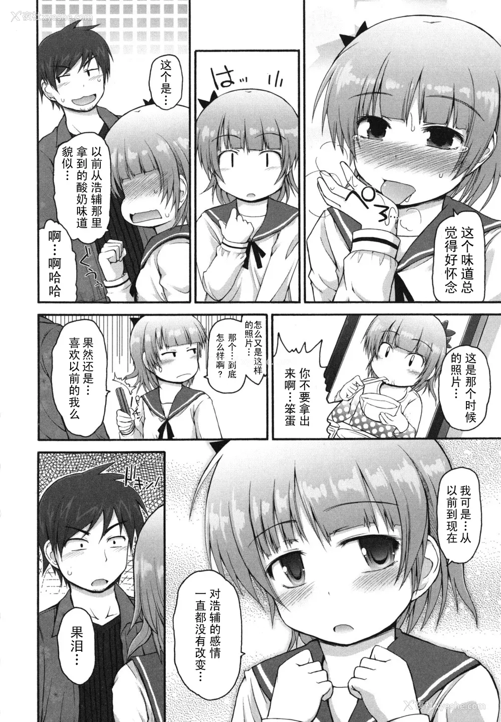 142P - [藤坂リリック] きらきら新学期 [萌舞の里组汉化]