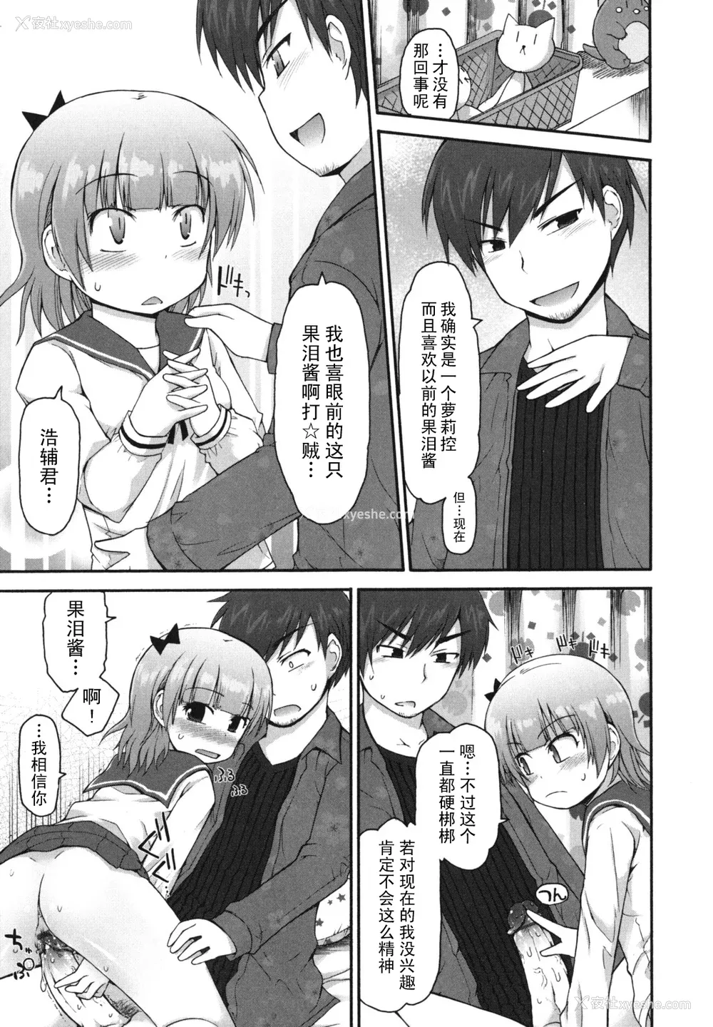 143P - [藤坂リリック] きらきら新学期 [萌舞の里组汉化]