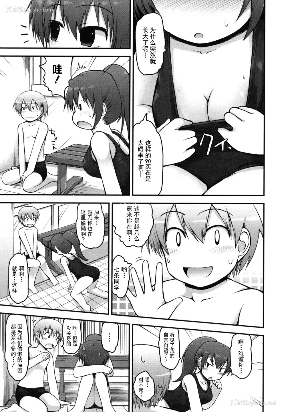 151P - [藤坂リリック] きらきら新学期 [萌舞の里组汉化]