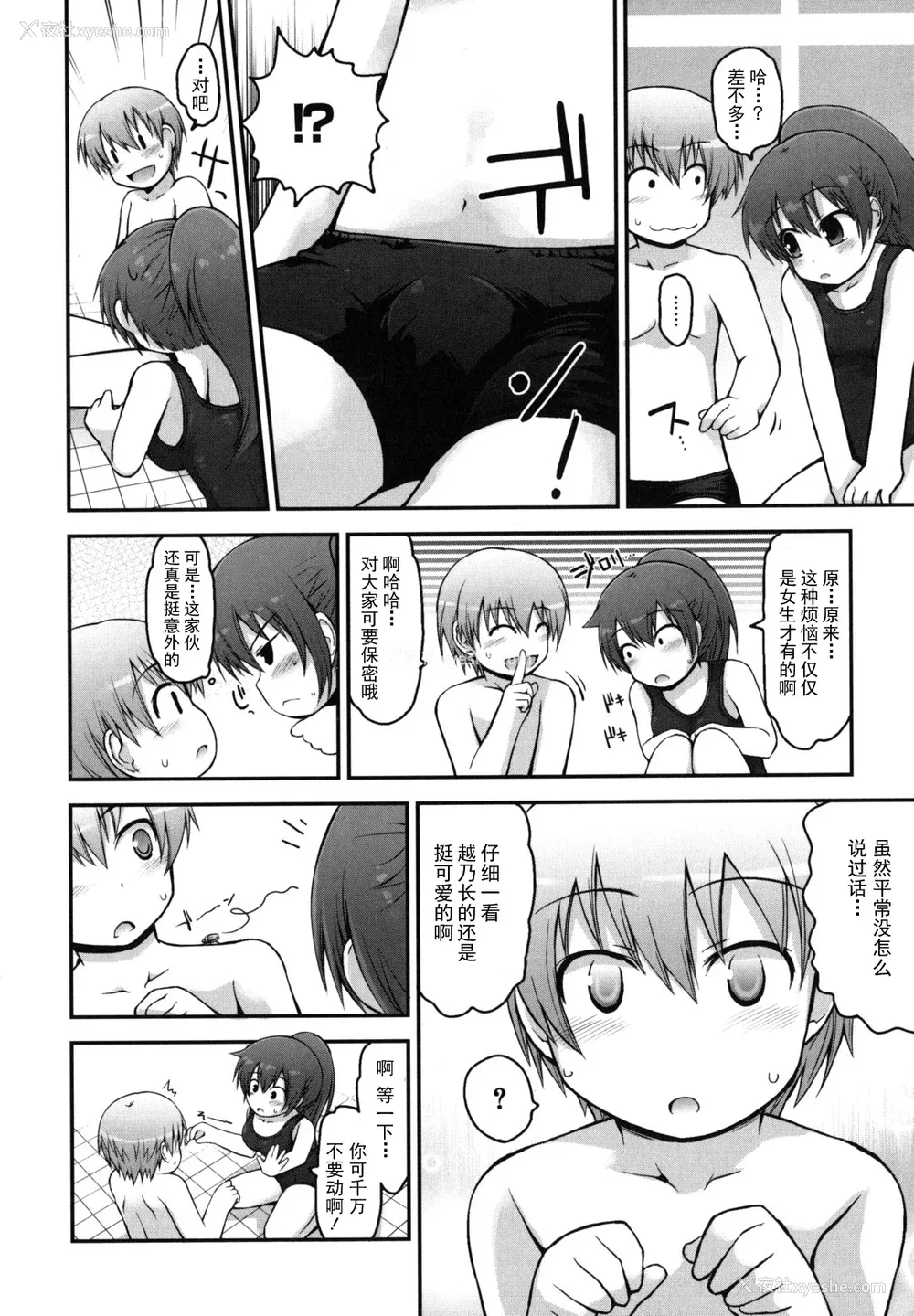 152P - [藤坂リリック] きらきら新学期 [萌舞の里组汉化]