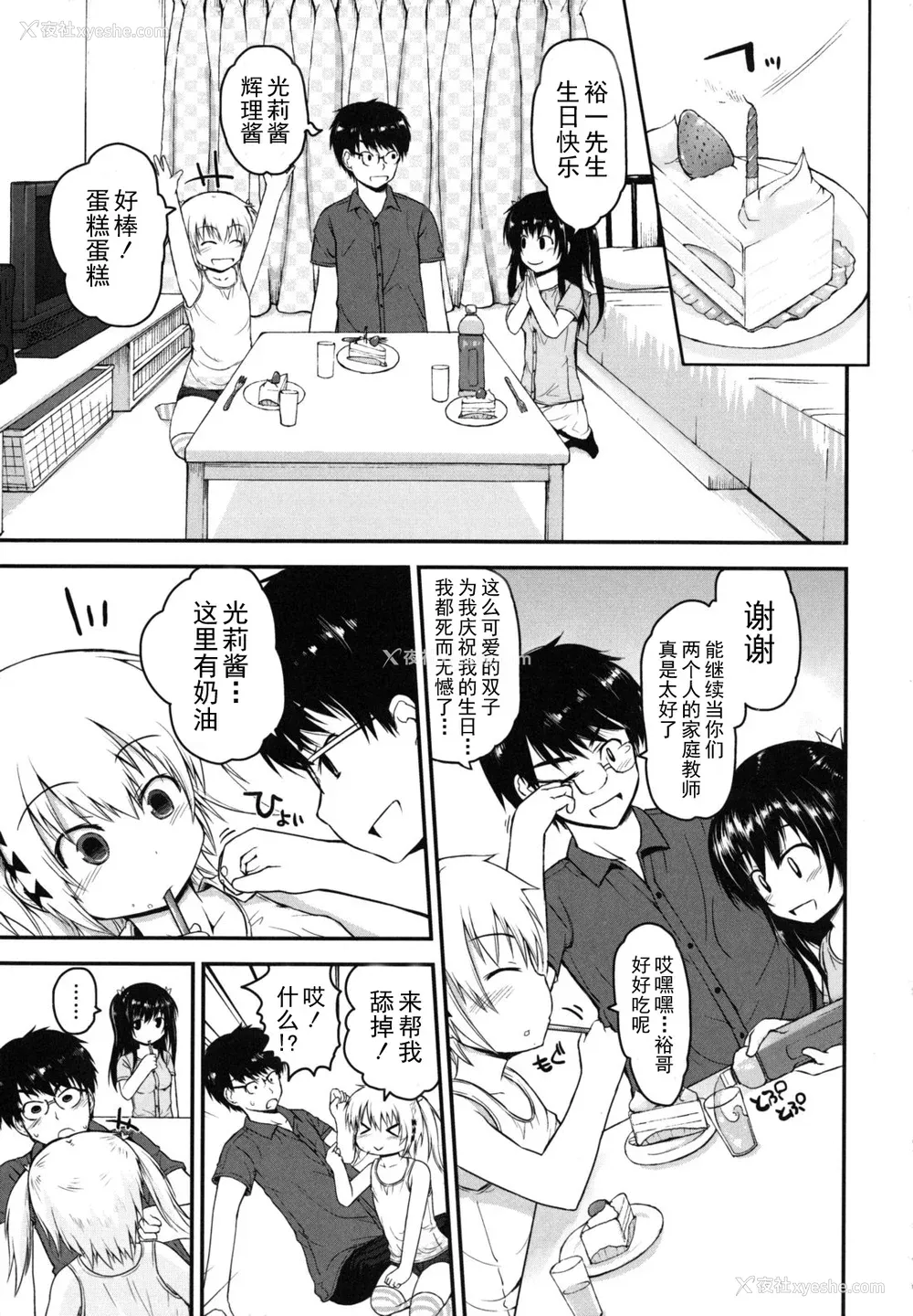 15P - [藤坂リリック] きらきら新学期 [萌舞の里组汉化]