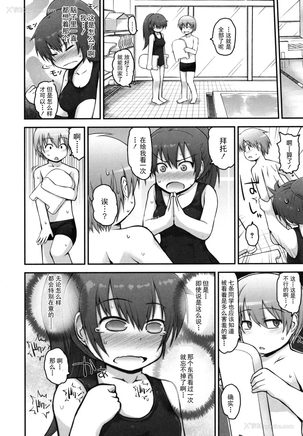 154P - [藤坂リリック] きらきら新学期 [萌舞の里组汉化]