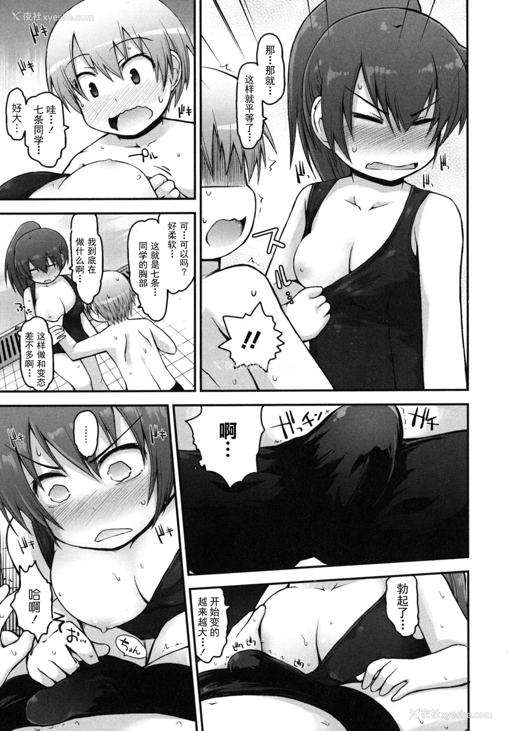 155P - [藤坂リリック] きらきら新学期 [萌舞の里组汉化]