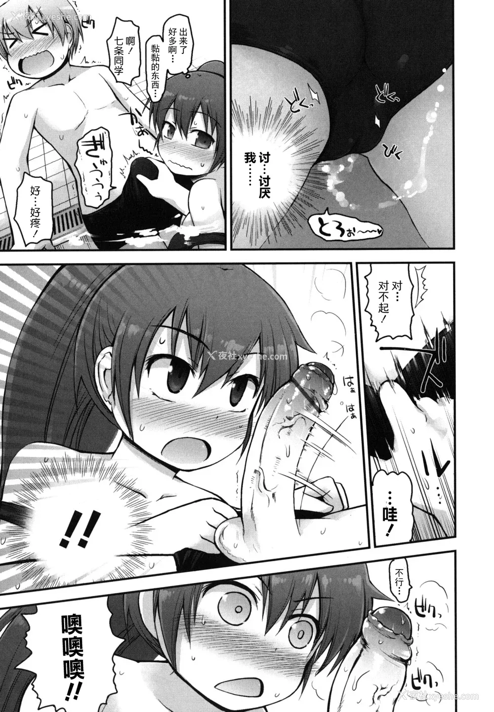 157P - [藤坂リリック] きらきら新学期 [萌舞の里组汉化]