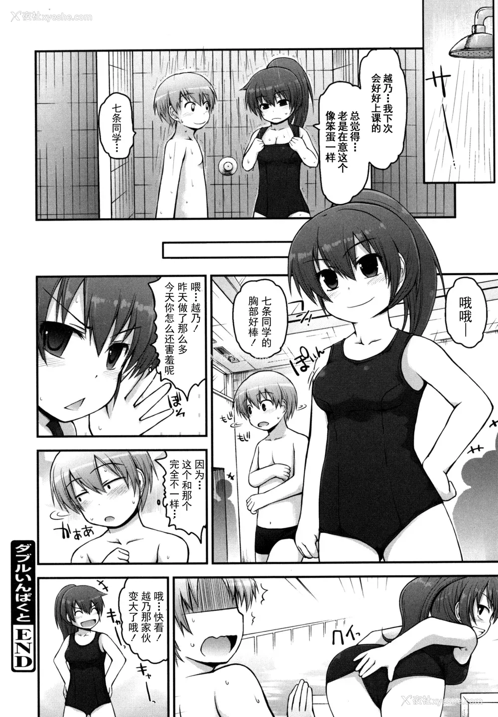 166P - [藤坂リリック] きらきら新学期 [萌舞の里组汉化]