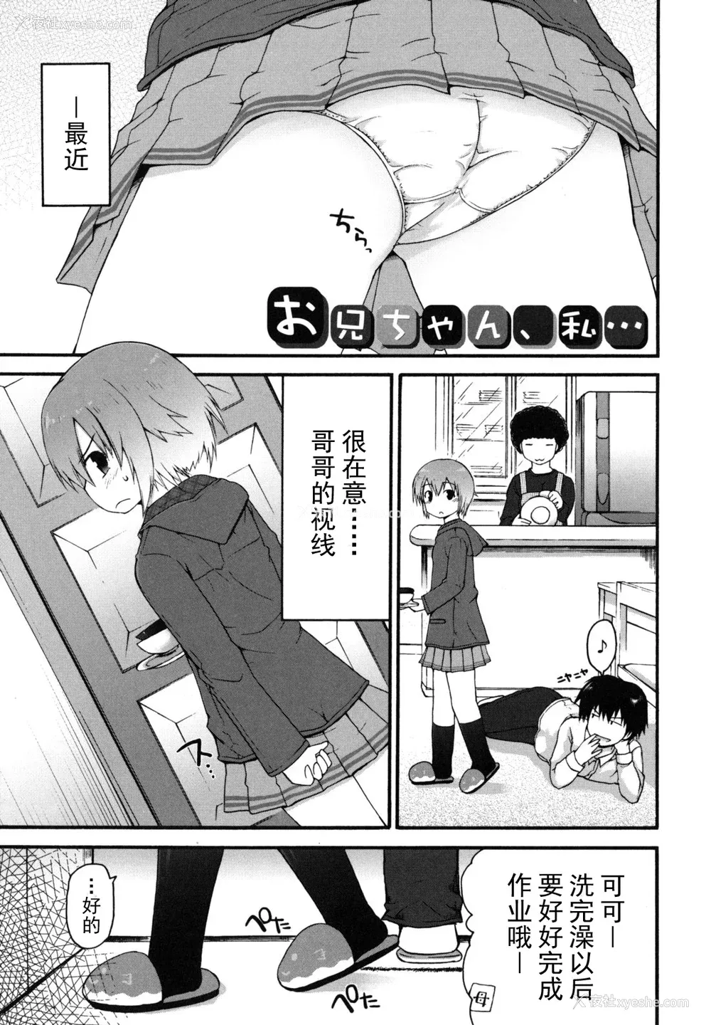 167P - [藤坂リリック] きらきら新学期 [萌舞の里组汉化]
