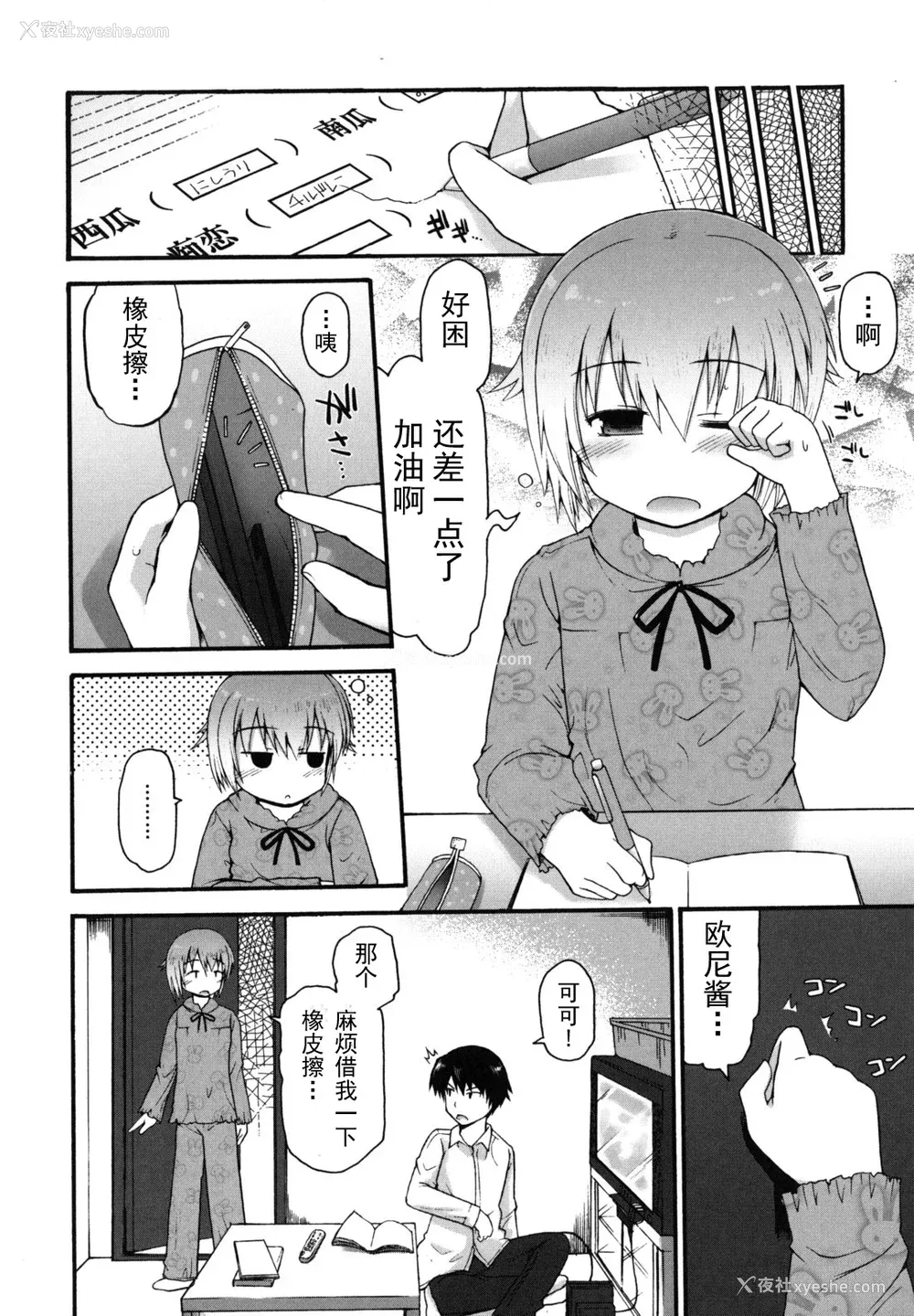 168P - [藤坂リリック] きらきら新学期 [萌舞の里组汉化]