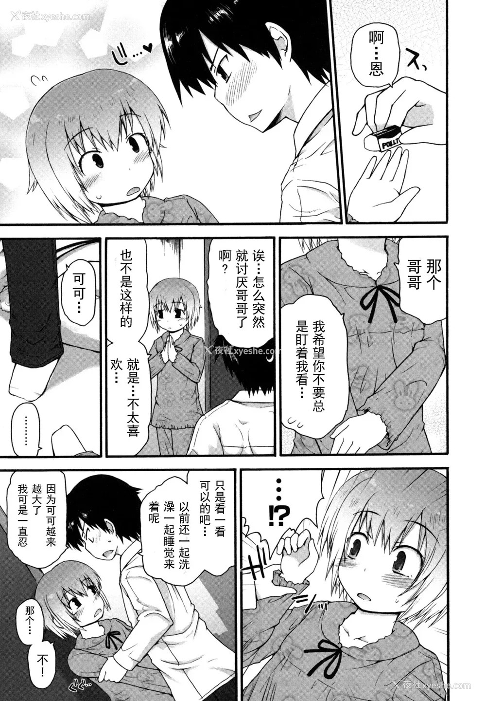 169P - [藤坂リリック] きらきら新学期 [萌舞の里组汉化]