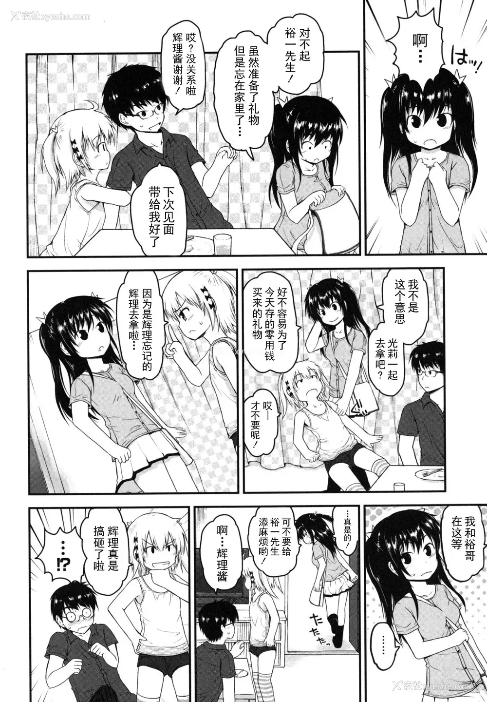 16P - [藤坂リリック] きらきら新学期 [萌舞の里组汉化]