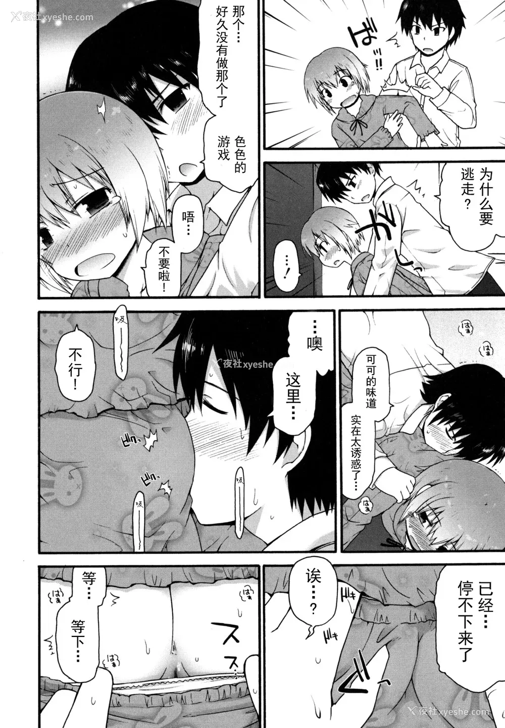 170P - [藤坂リリック] きらきら新学期 [萌舞の里组汉化]