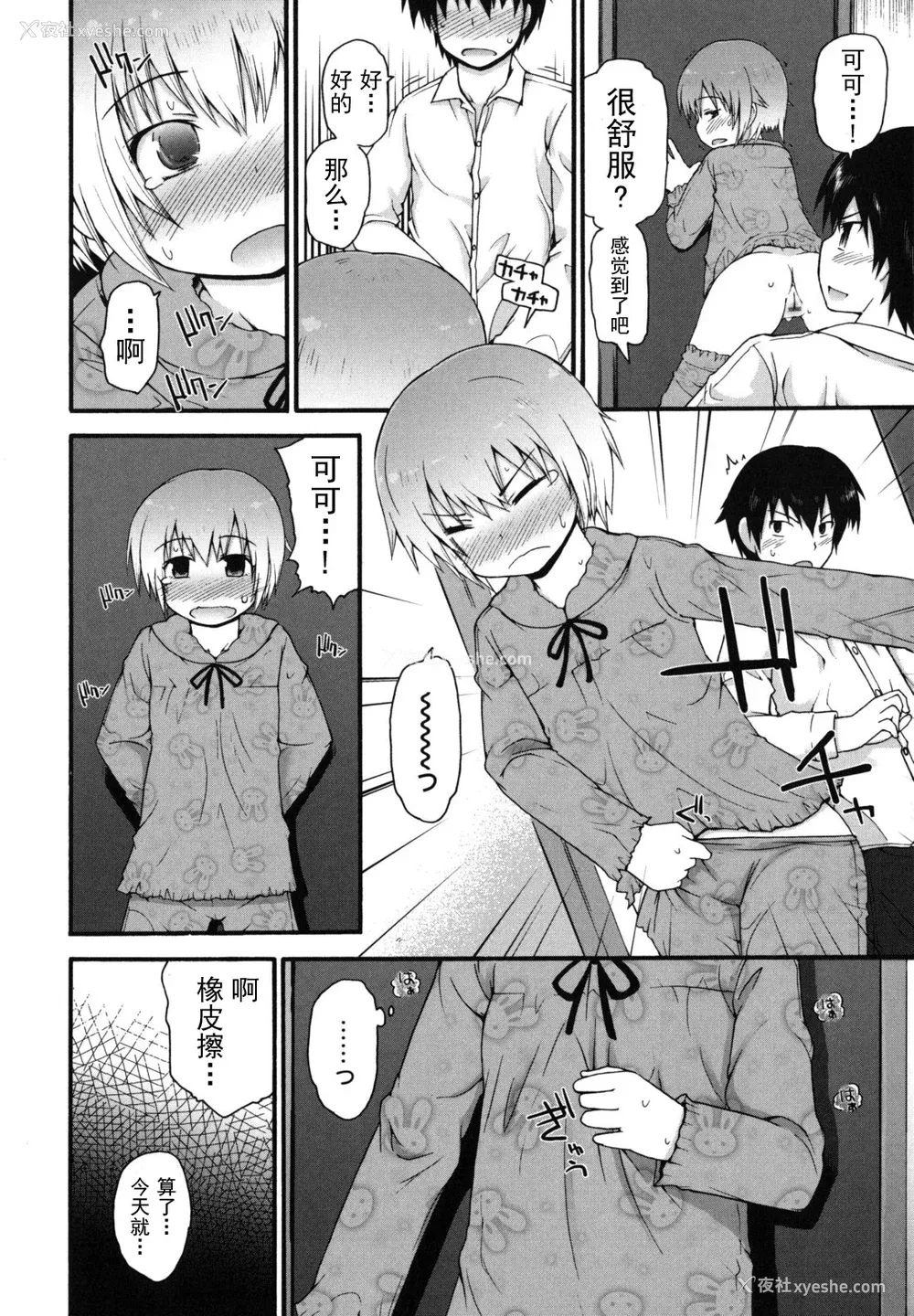 172P - [藤坂リリック] きらきら新学期 [萌舞の里组汉化]