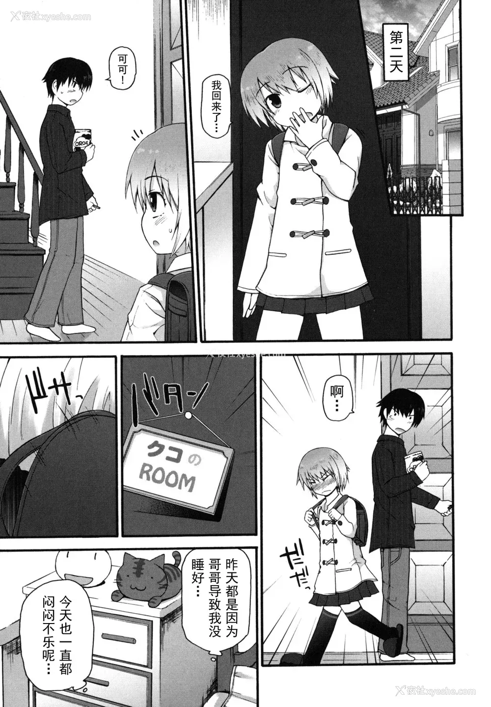 173P - [藤坂リリック] きらきら新学期 [萌舞の里组汉化]