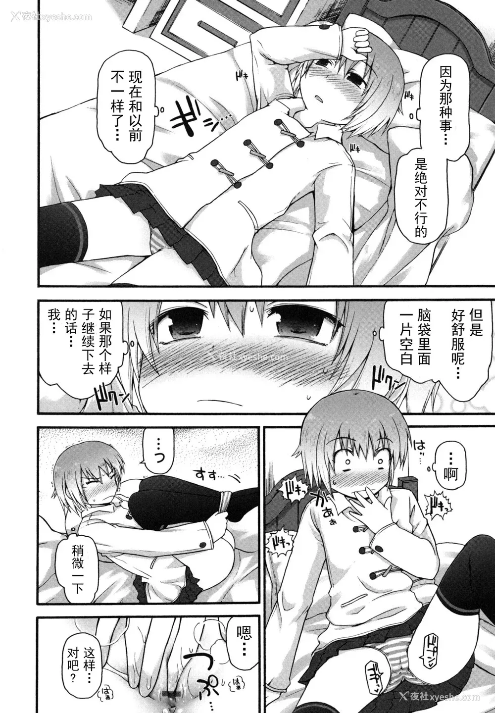 174P - [藤坂リリック] きらきら新学期 [萌舞の里组汉化]