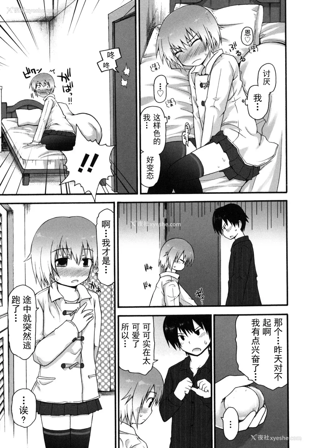175P - [藤坂リリック] きらきら新学期 [萌舞の里组汉化]