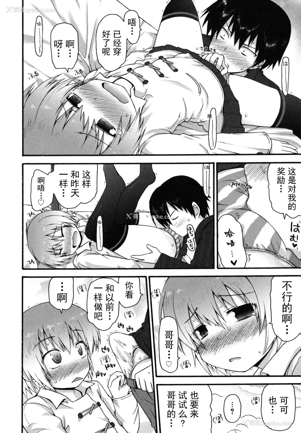 178P - [藤坂リリック] きらきら新学期 [萌舞の里组汉化]