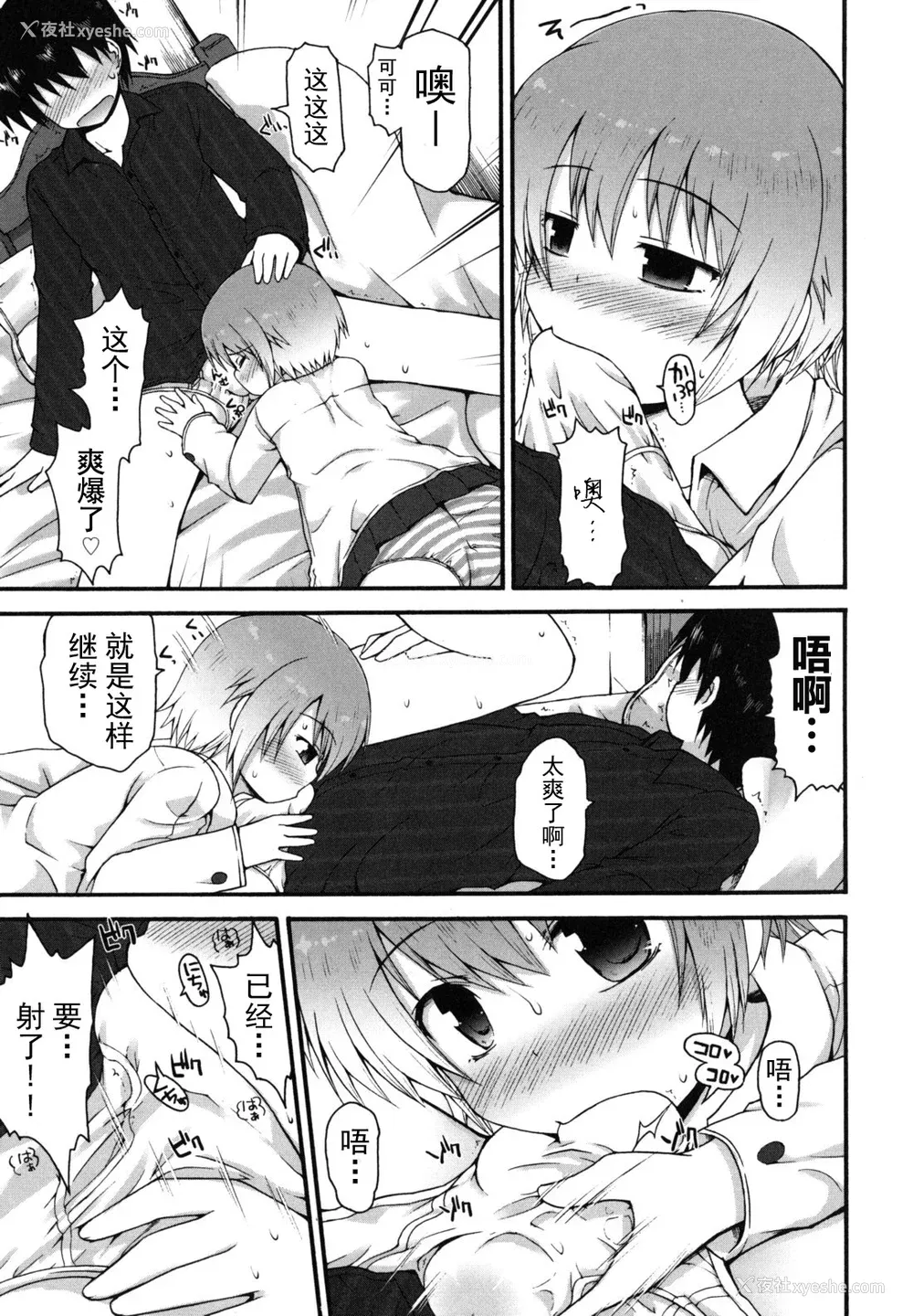 179P - [藤坂リリック] きらきら新学期 [萌舞の里组汉化]