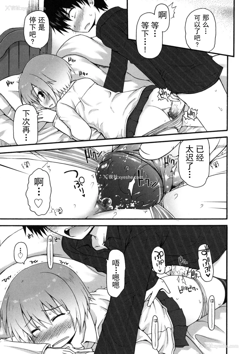 181P - [藤坂リリック] きらきら新学期 [萌舞の里组汉化]