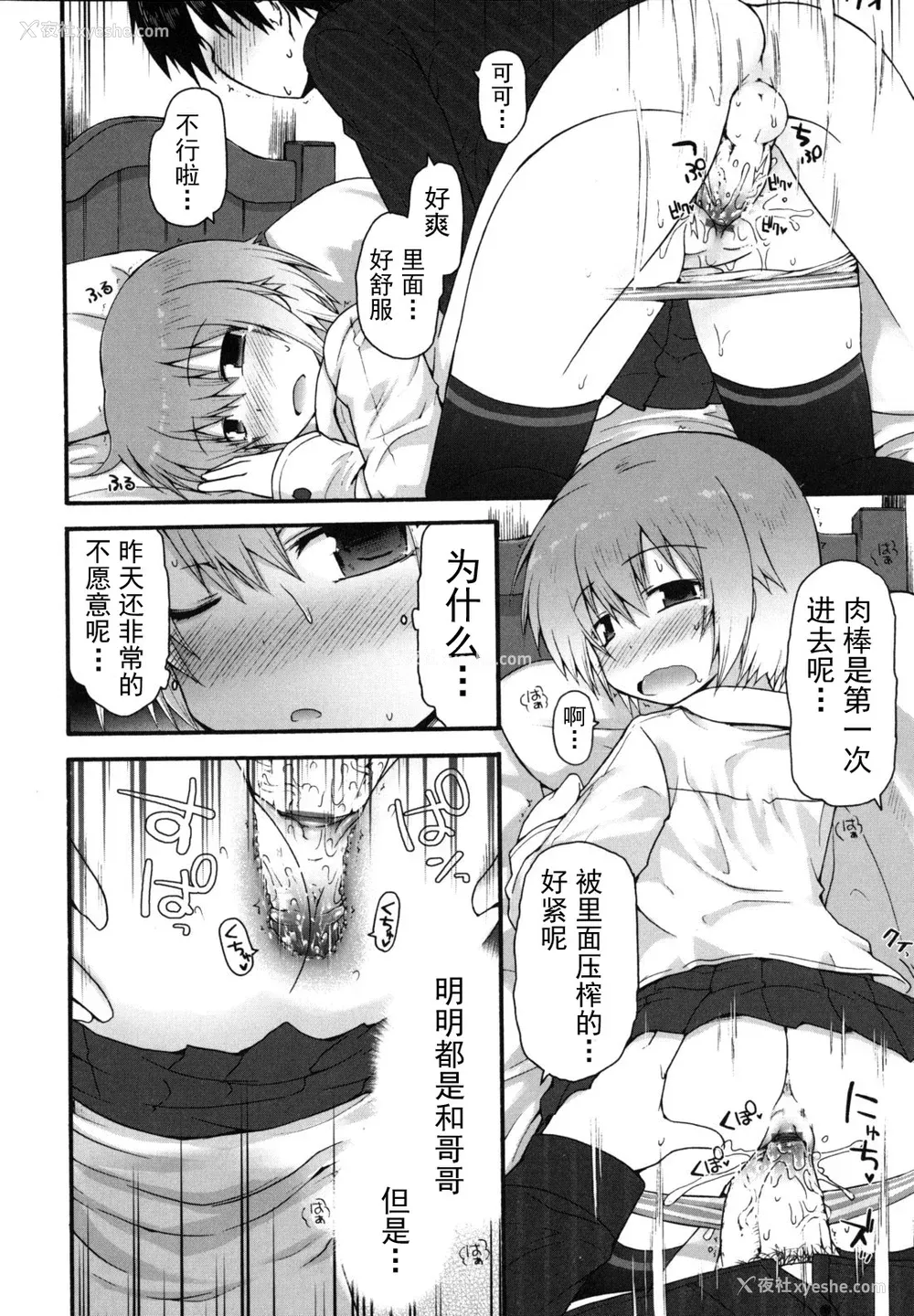 182P - [藤坂リリック] きらきら新学期 [萌舞の里组汉化]