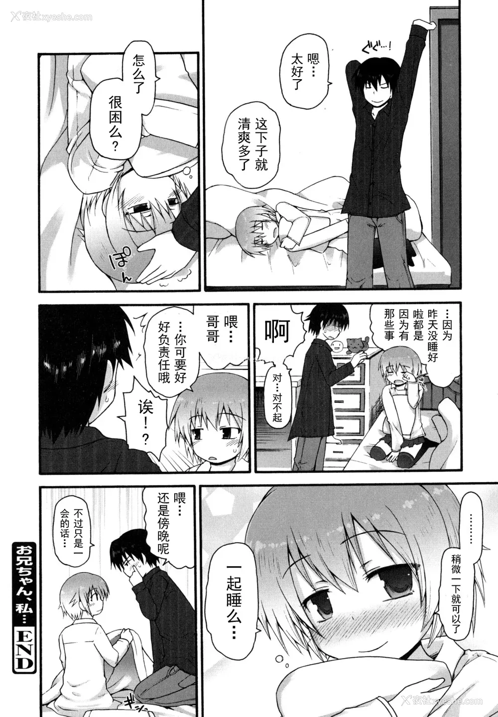 186P - [藤坂リリック] きらきら新学期 [萌舞の里组汉化]