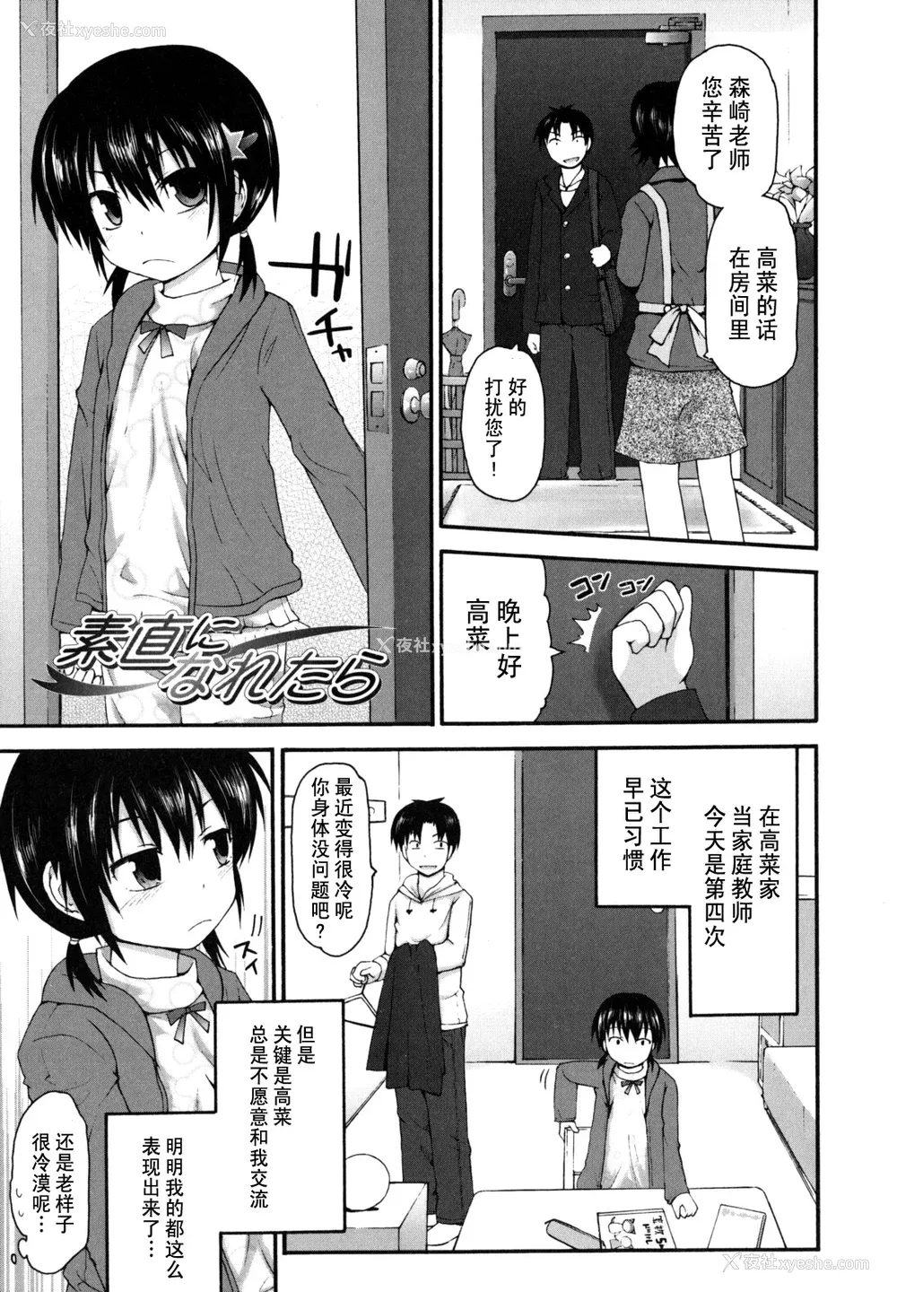 187P - [藤坂リリック] きらきら新学期 [萌舞の里组汉化]