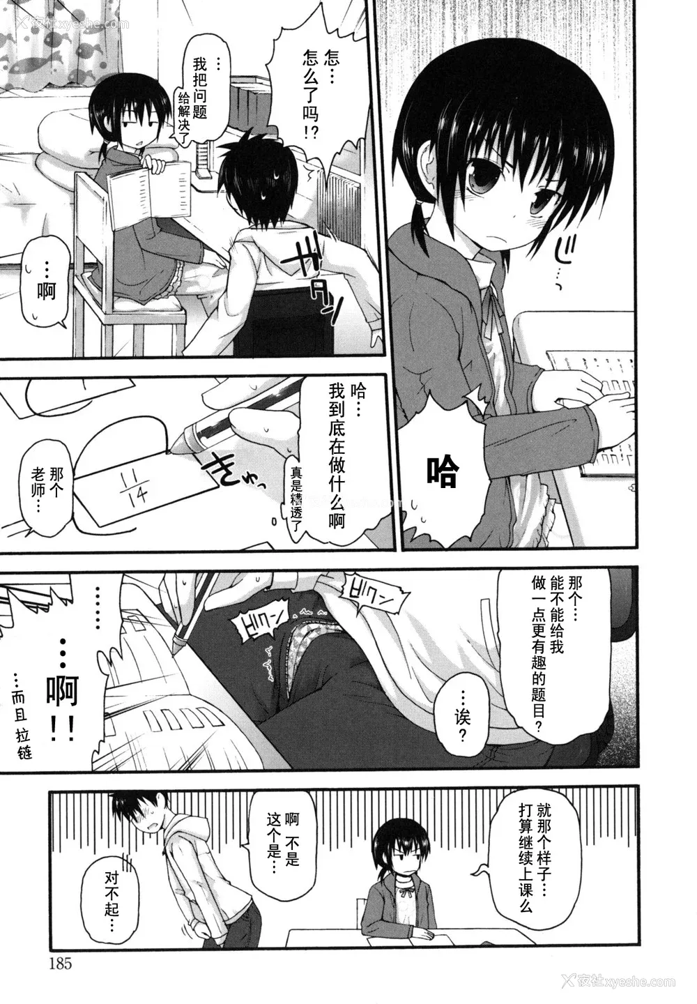 189P - [藤坂リリック] きらきら新学期 [萌舞の里组汉化]