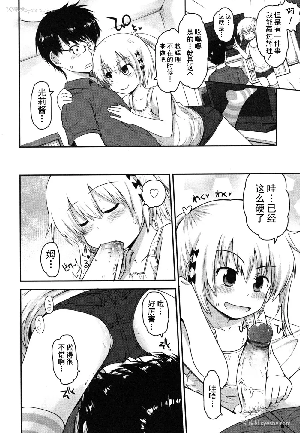 18P - [藤坂リリック] きらきら新学期 [萌舞の里组汉化]