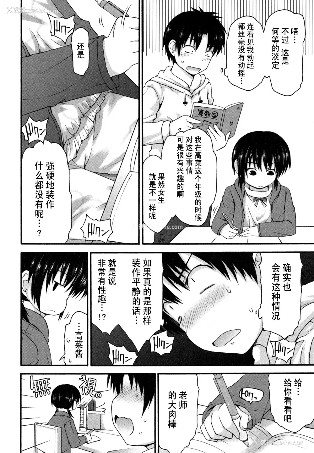 190P - [藤坂リリック] きらきら新学期 [萌舞の里组汉化]