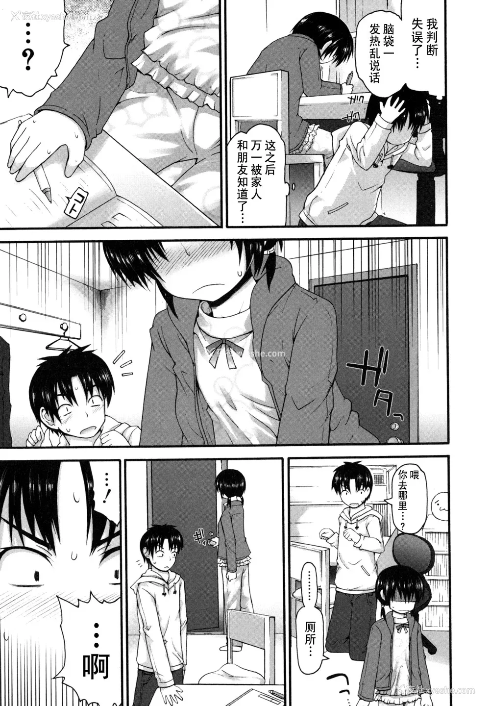 191P - [藤坂リリック] きらきら新学期 [萌舞の里组汉化]