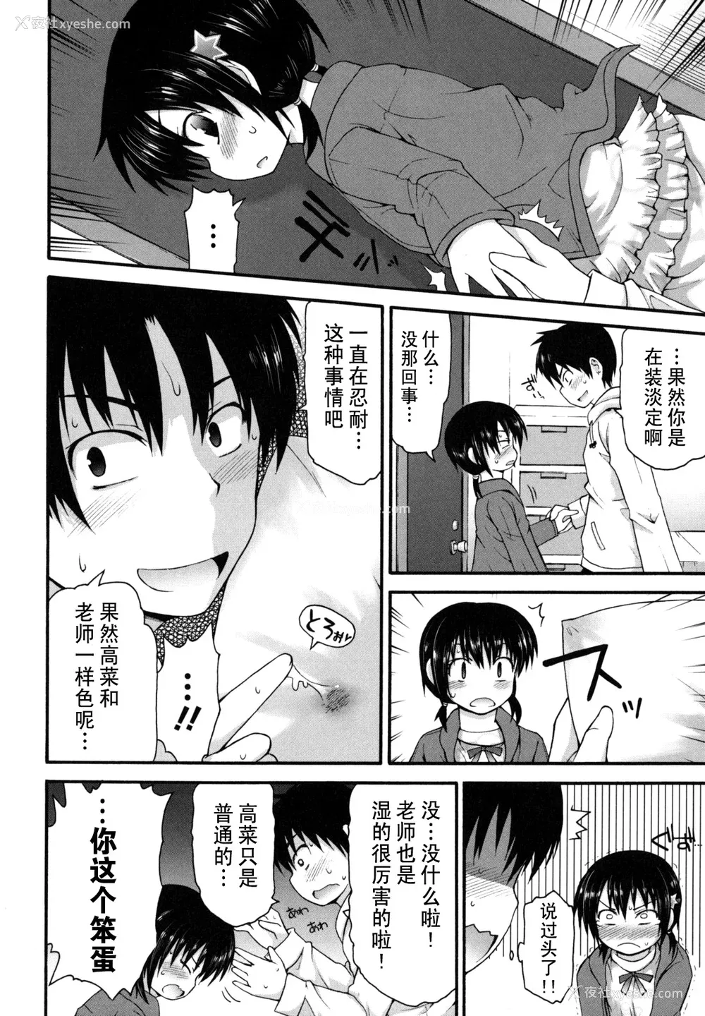 192P - [藤坂リリック] きらきら新学期 [萌舞の里组汉化]