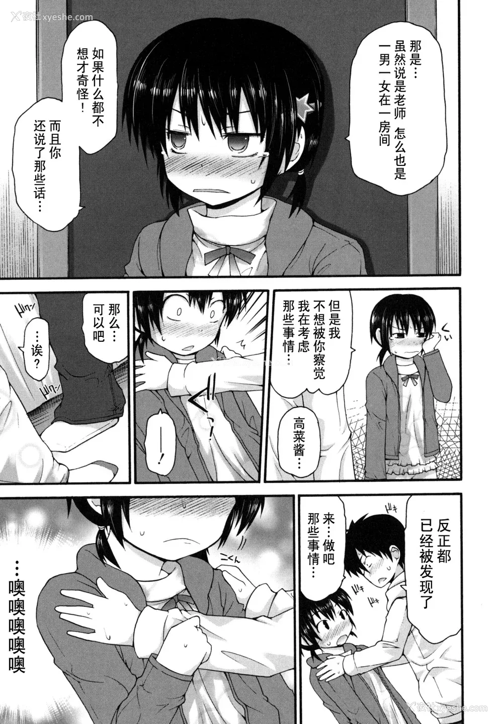 193P - [藤坂リリック] きらきら新学期 [萌舞の里组汉化]